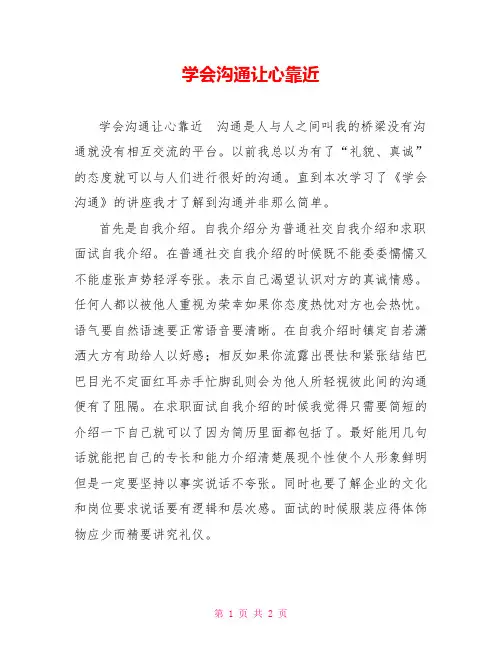 学会沟通让心靠近