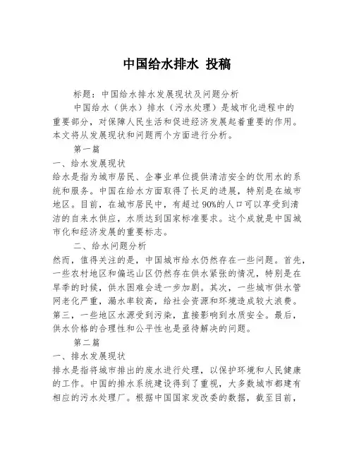 中国给水排水 投稿2篇