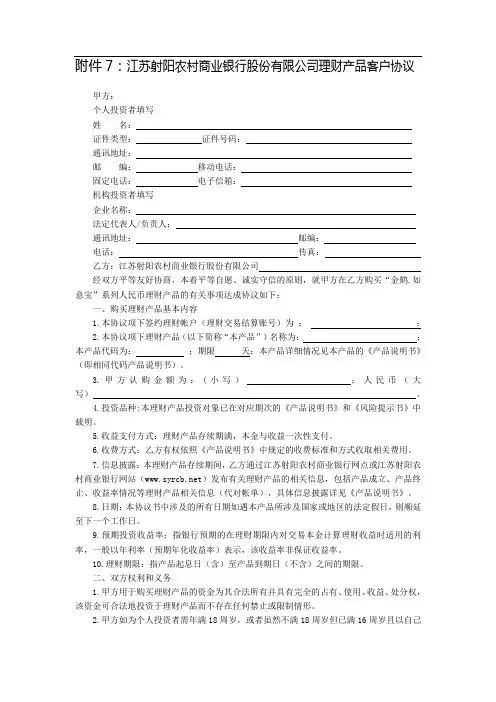 7江苏射阳农村商业银行股份有限公司理财产品客户协议