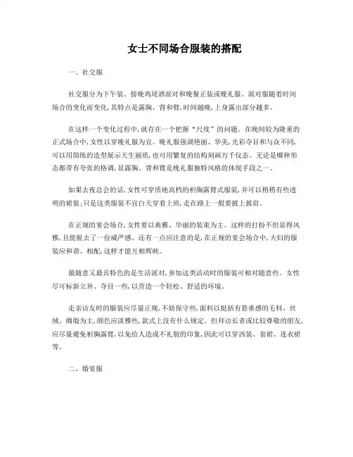 女士不同场合服装搭配