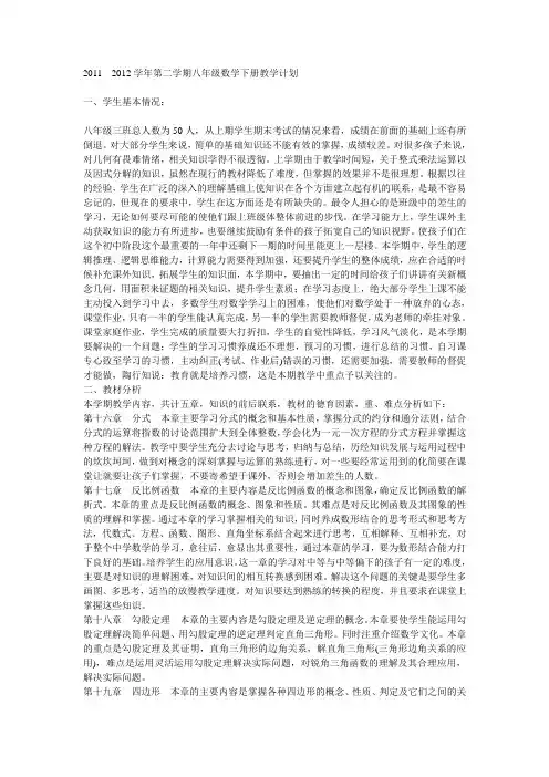 2011---2012学年第二学期八年级数学下册教学计划