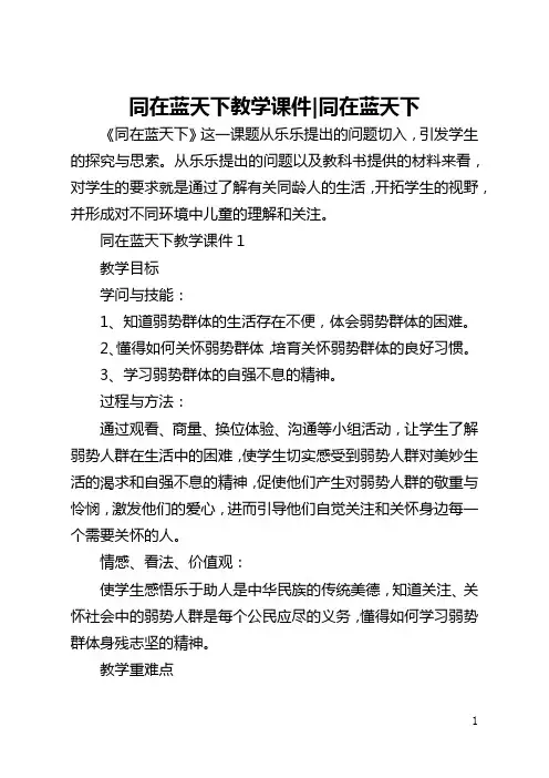 同在蓝天下教学课件-同在蓝天下