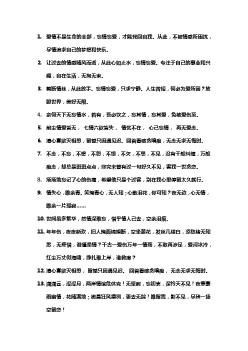 忘情忘爱经典句子