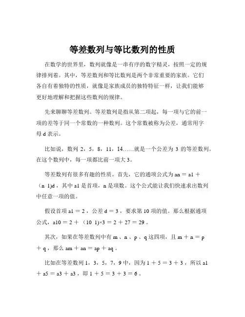 等差数列与等比数列的性质