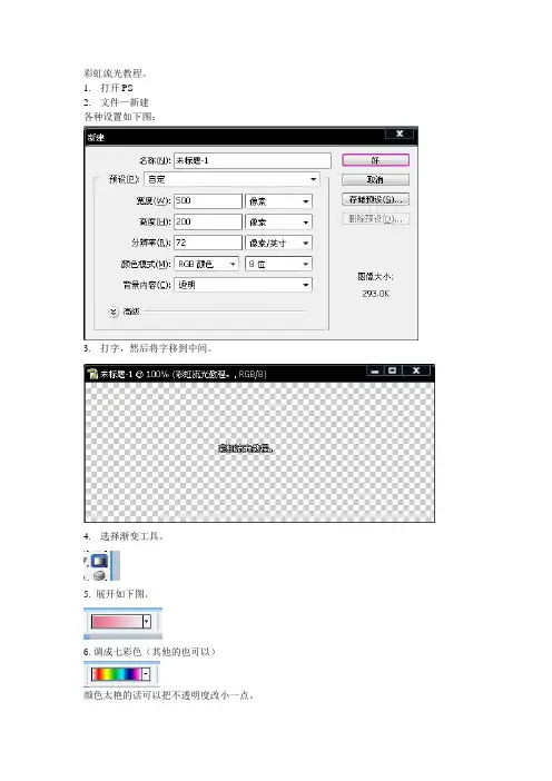 彩虹流光字教程