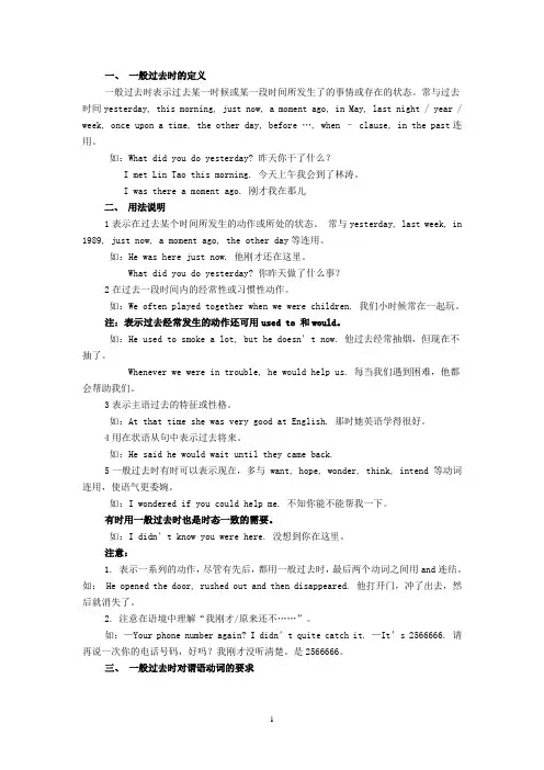 初中英语一般过去时和there be句型讲义和习题详解