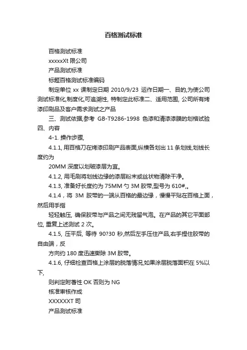 百格测试标准