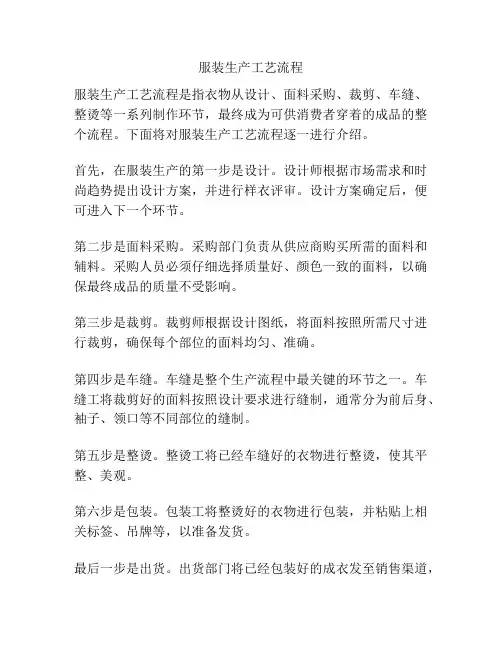 服装生产工艺流程