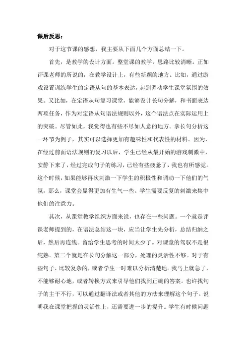 定语从句反思.doc