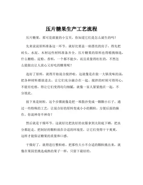 压片糖果生产工艺流程
