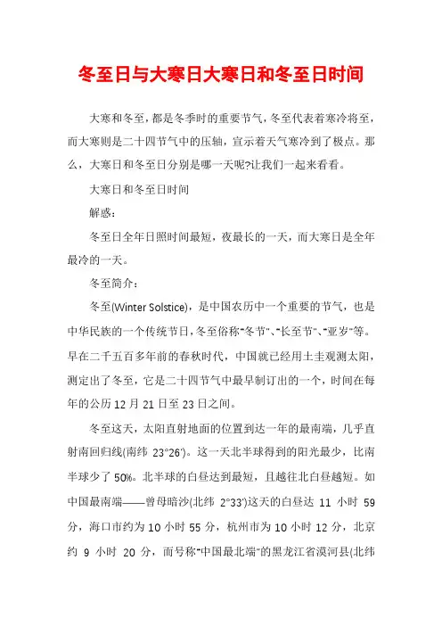 冬至日与大寒日大寒日和冬至日时间