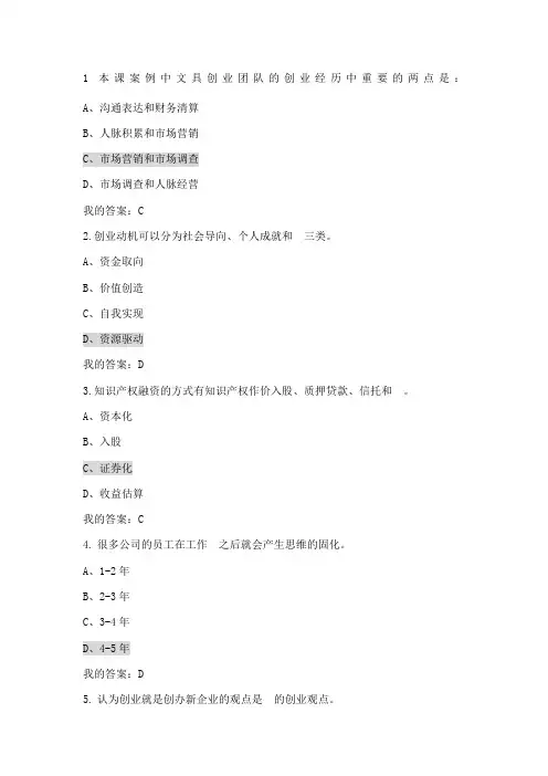创业基础-考试答案