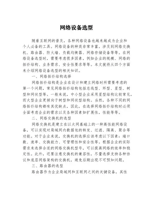 网络设备选型