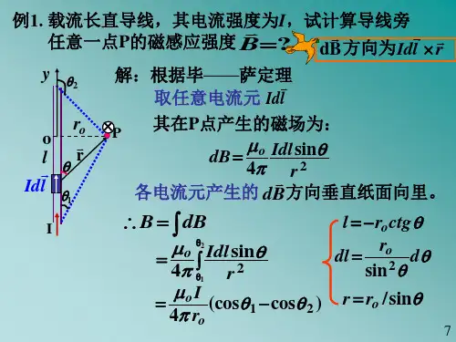 电磁学习题解答