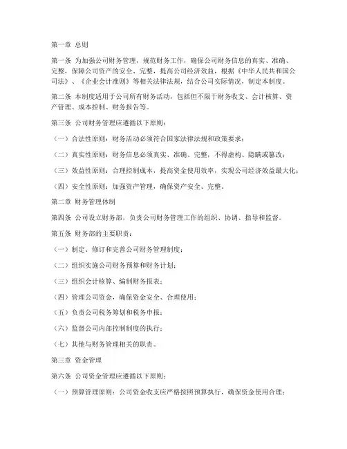 软件公司的财务管理制度