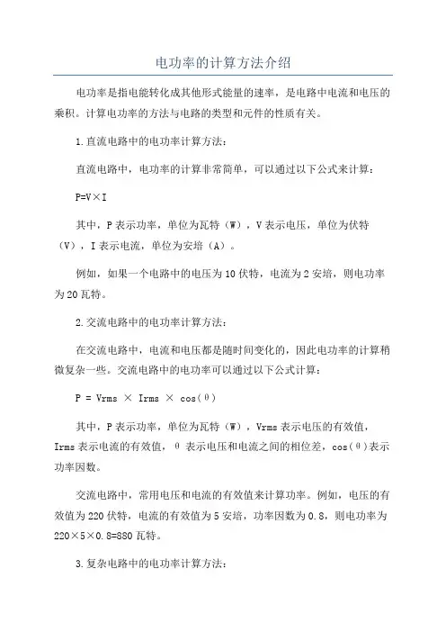 电功率的计算方法介绍