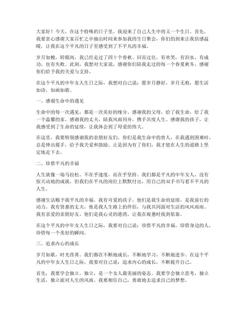 平凡的中年女人生日感言