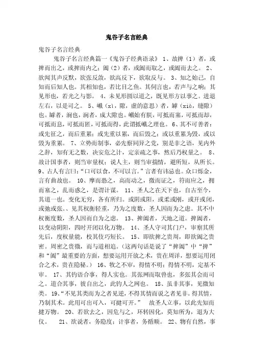 鬼谷子名言经典（最新版）