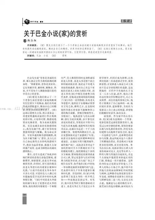 关于巴金小说《家》的赏析