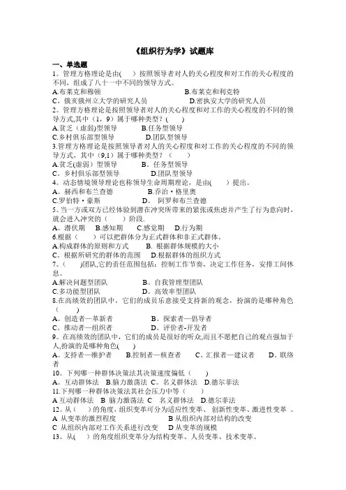 组织行为学复习题