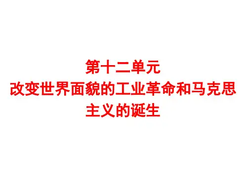 近代以来世界科技与文艺-高考历史大一轮通史复习PPT优质公开课