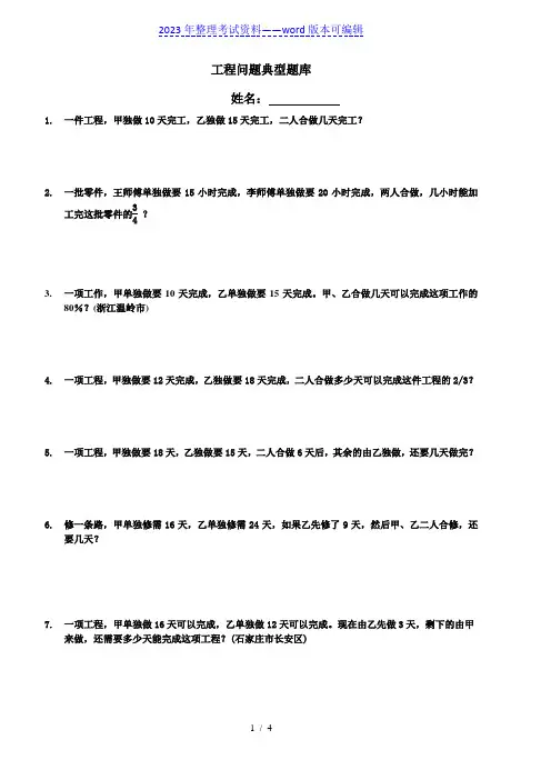 小升初工程问题应用题典型例题(2023年整理)
