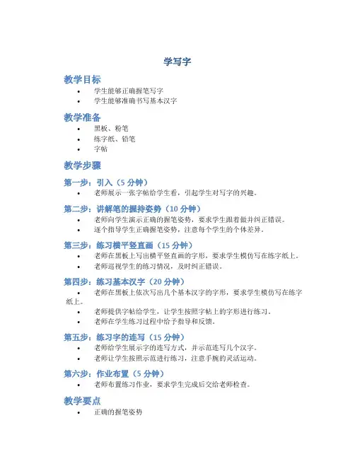 《学写字》一年级语文教案