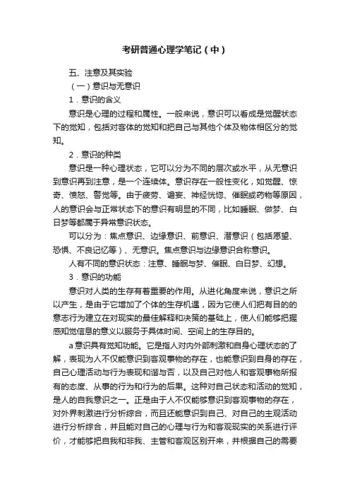 考研普通心理学笔记（中）