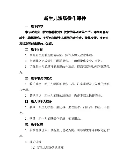 新生儿灌肠操作课件