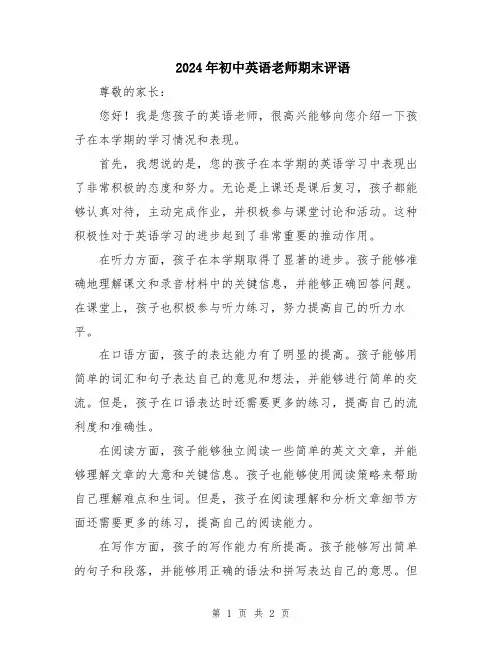 2024年初中英语老师期末评语