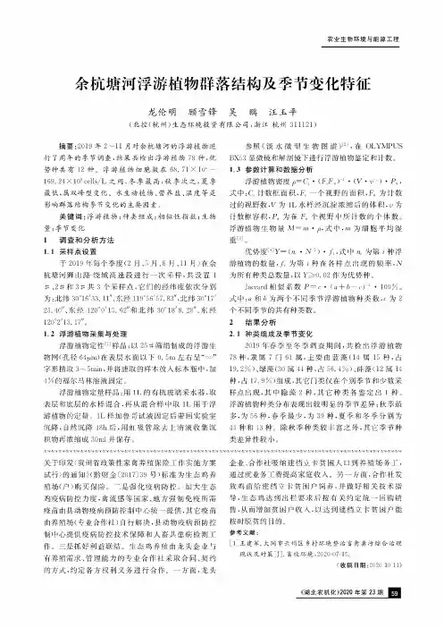 余杭塘河浮游植物群落结构及季节变化特征
