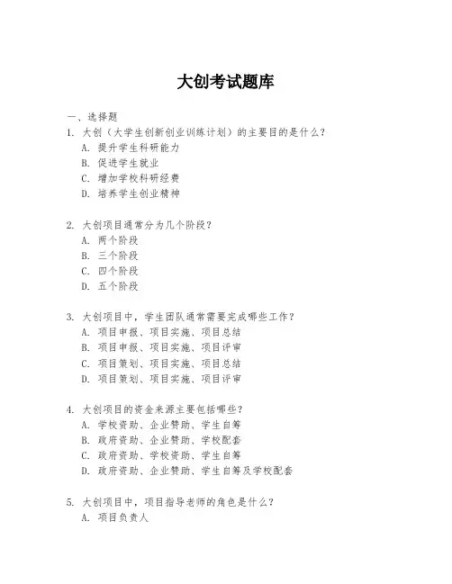 大创考试题库