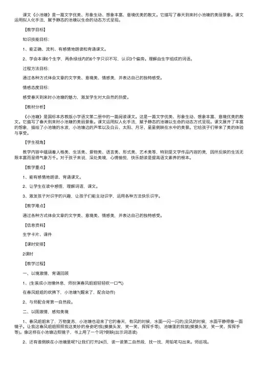 《小池塘》教学设计及反思