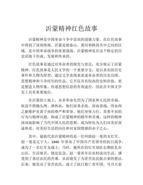 沂蒙精神红色故事