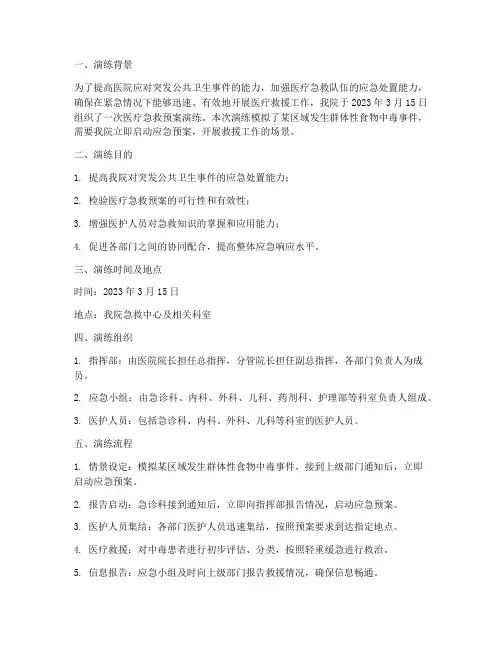 医疗急救预案演练记录