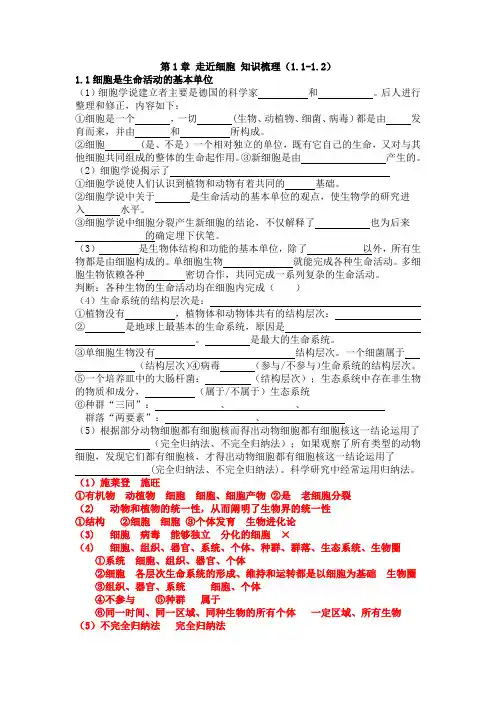 第1章走近细胞(知识梳理)(解析版)