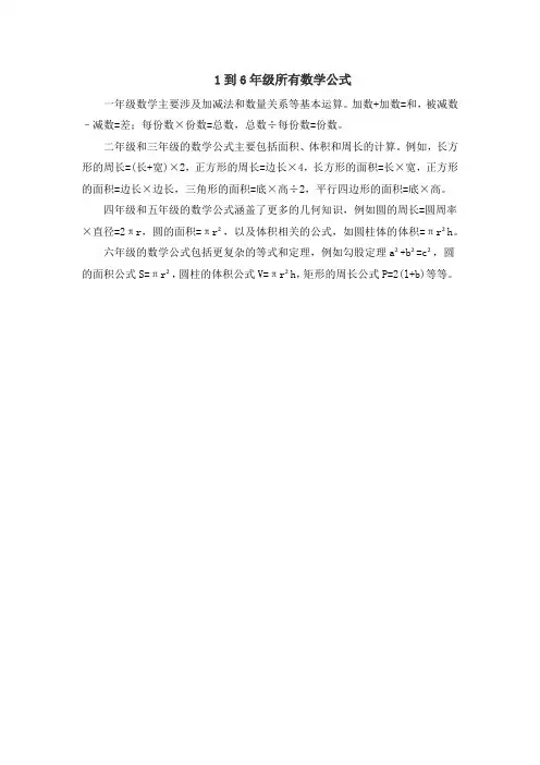 1到6年级所有数学公式