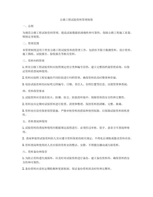 公路工程试验资料管理制度