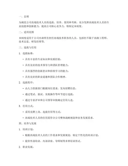 高端技术人员管理制度