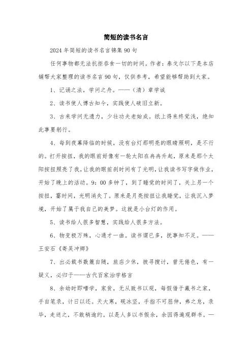 简短的读书名言