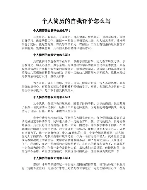 个人简历的自我评价怎么写