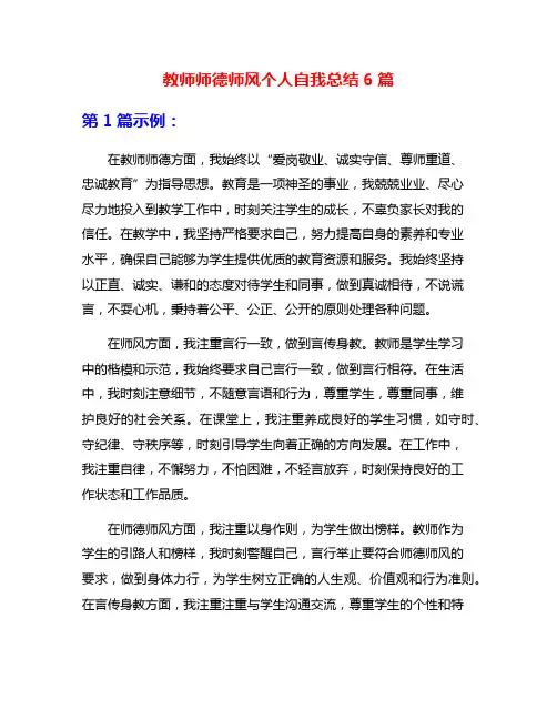 教师师德师风个人自我总结6篇