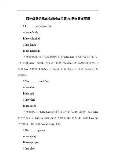 四年级英语现在完成时练习题50题含答案解析