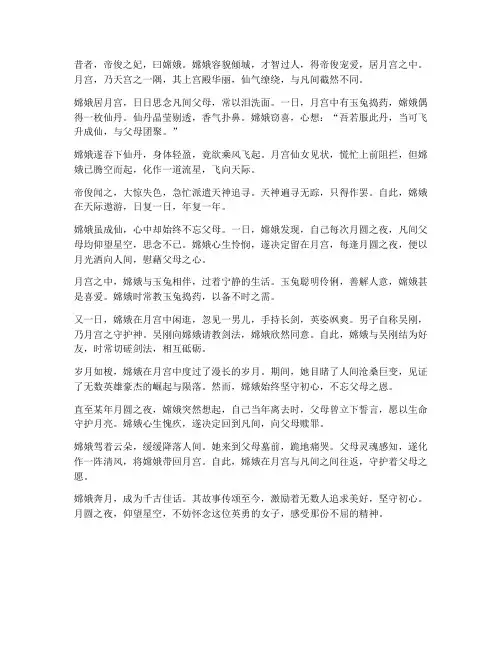 文言文嫦娥翻译