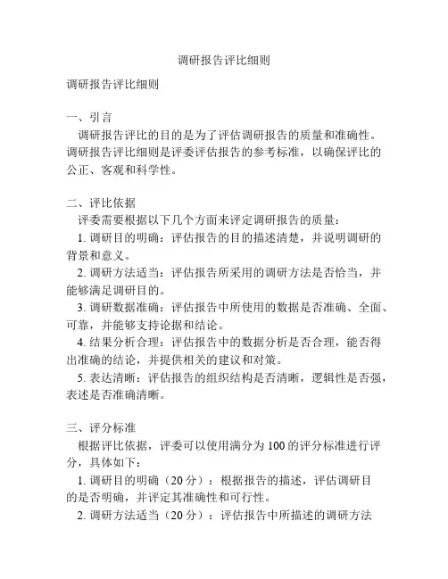 调研报告评比细则
