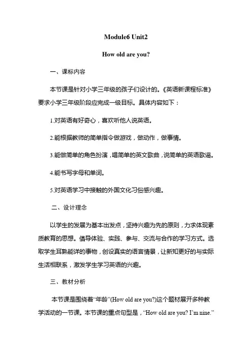 小学英语外研新标准(三起)三年级上册Module 教案 省一等奖