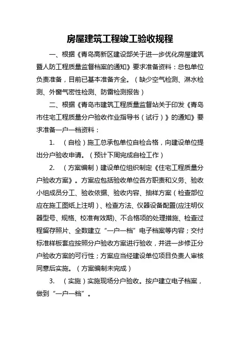 房屋建筑工程竣工验收规程