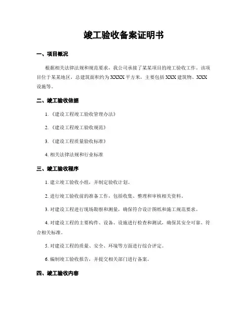 竣工验收备案证明书