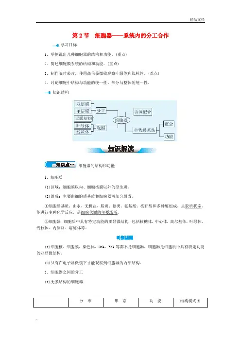 人教版高中生物必修1第3章第2节 细胞器――系统内的分工合作导学案