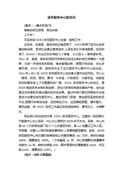 政务服务中心解说词